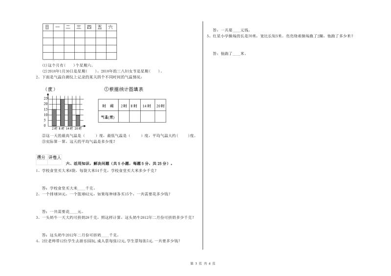 江苏版三年级数学【上册】月考试卷C卷 含答案.doc_第3页