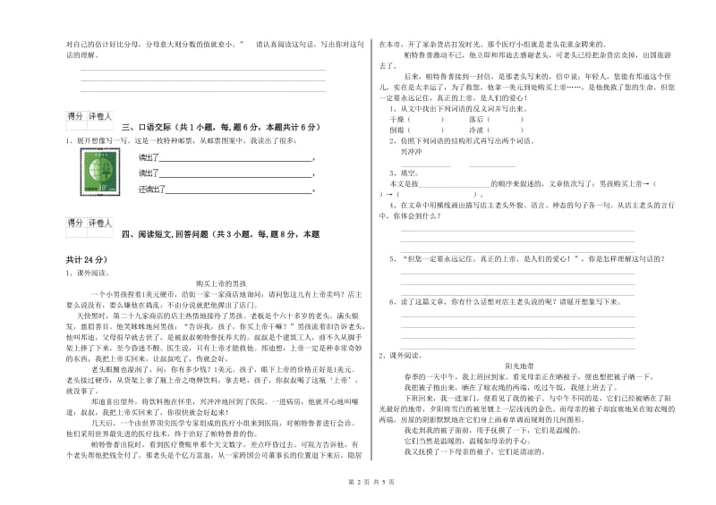 实验小学六年级语文【上册】期末考试试卷 外研版（含答案）.doc_第2页