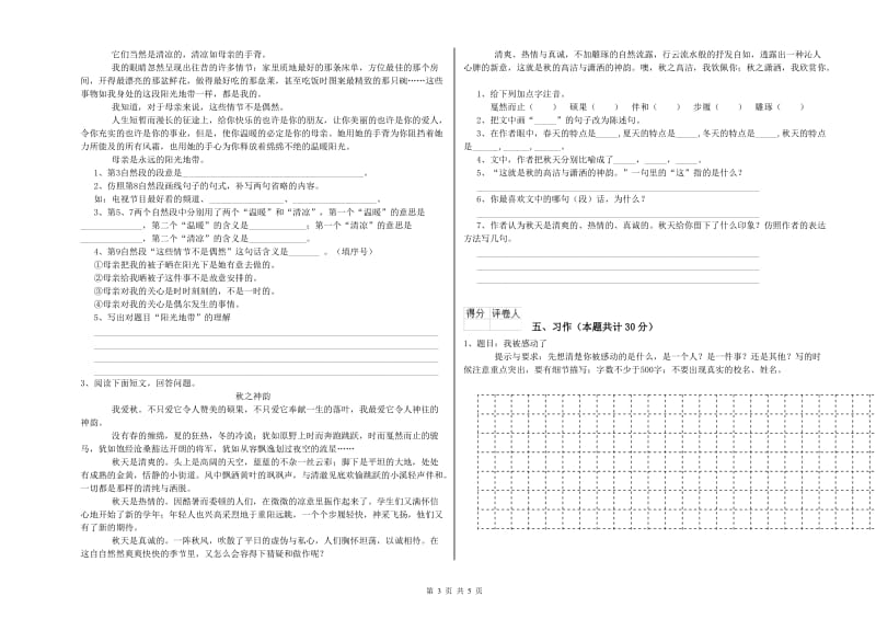 实验小学六年级语文【上册】期末考试试卷 外研版（含答案）.doc_第3页