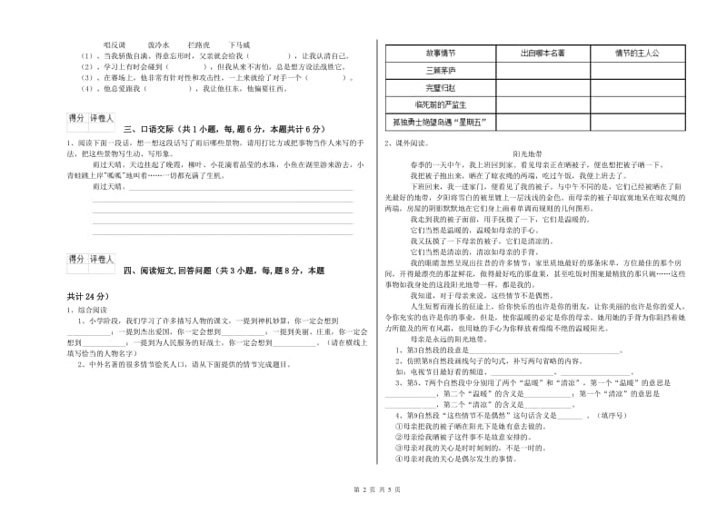 巴彦淖尔市实验小学六年级语文上学期考前检测试题 含答案.doc_第2页