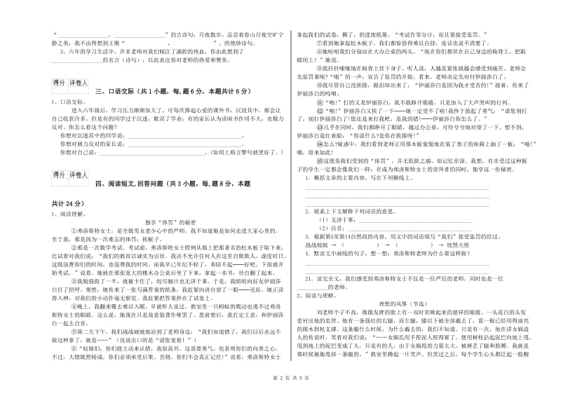 实验小学六年级语文下学期全真模拟考试试题 上海教育版（附解析）.doc_第2页