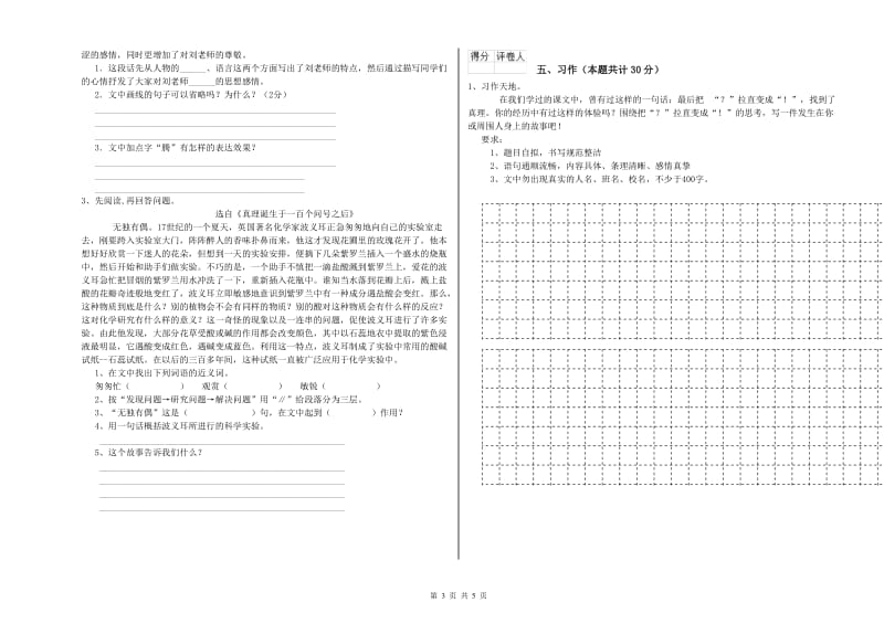 实验小学六年级语文下学期全真模拟考试试题 上海教育版（附解析）.doc_第3页