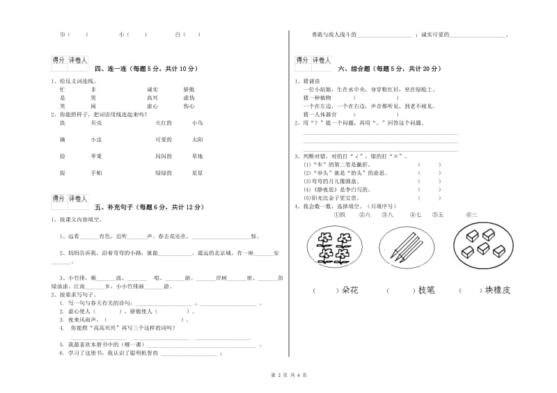 来宾市实验小学一年级语文下学期自我检测试题 附答案.doc_第2页