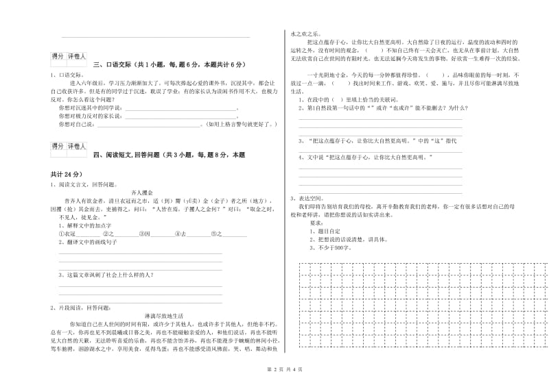 实验小学六年级语文上学期模拟考试试卷 外研版（附答案）.doc_第2页