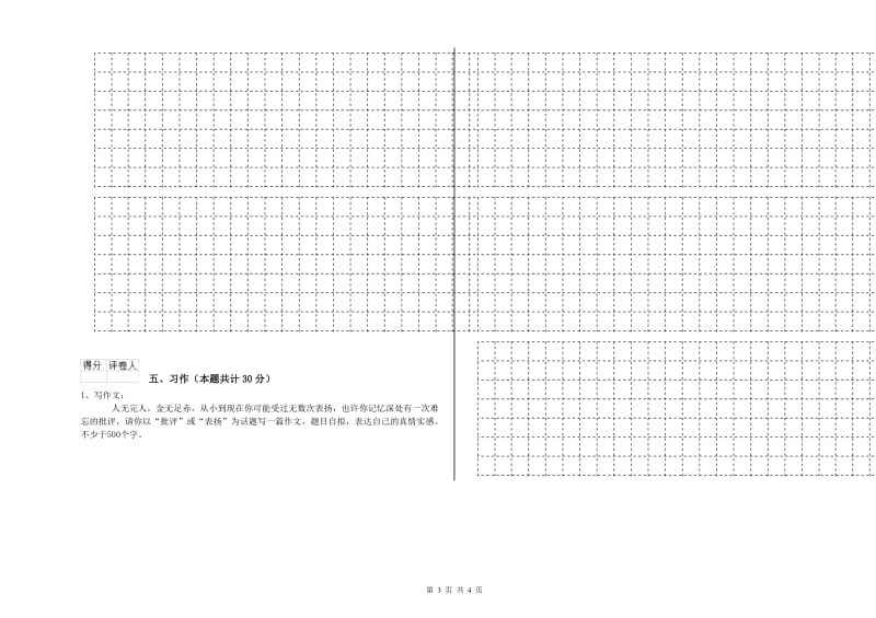 实验小学六年级语文上学期模拟考试试卷 外研版（附答案）.doc_第3页