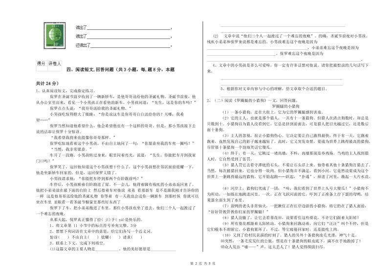 新人教版六年级语文上学期过关检测试题D卷 附答案.doc_第2页