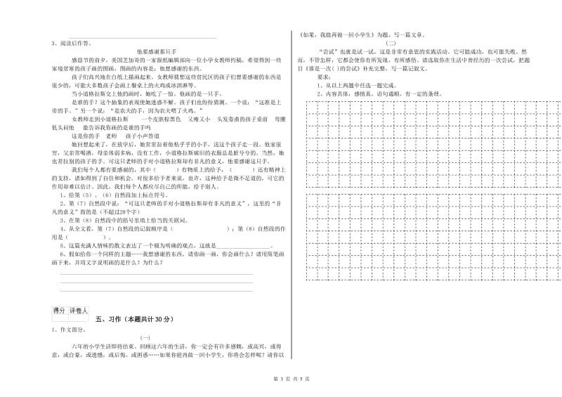 实验小学六年级语文【下册】模拟考试试卷 江西版（含答案）.doc_第3页