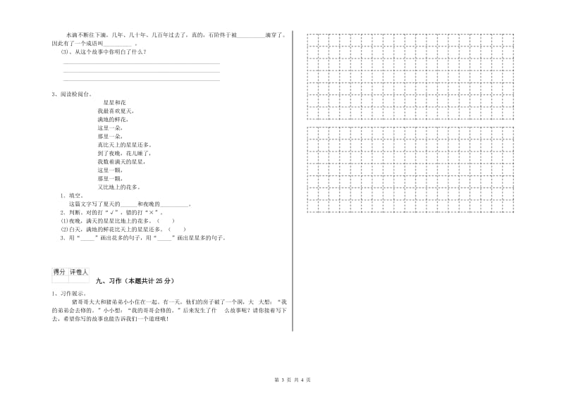 新人教版二年级语文【上册】自我检测试题 附答案.doc_第3页