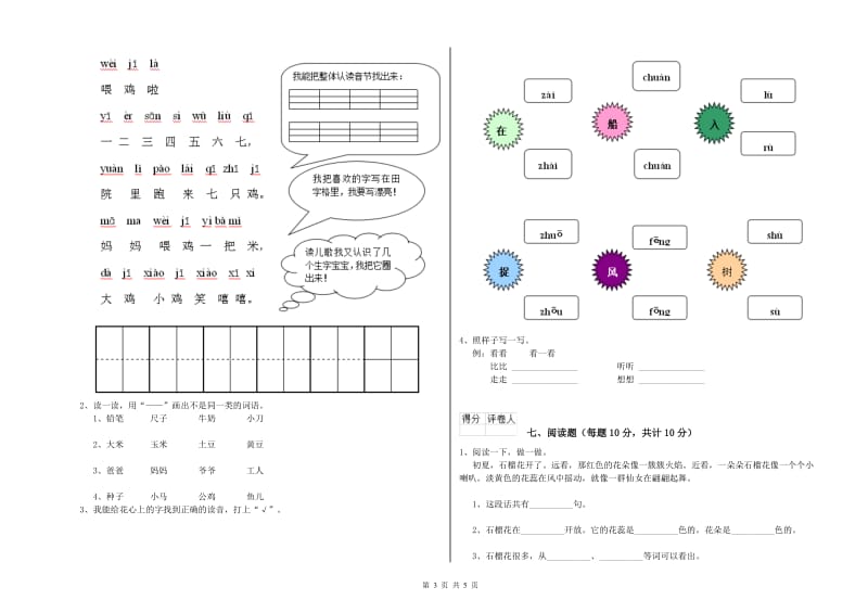 开封市实验小学一年级语文【下册】开学检测试题 附答案.doc_第3页