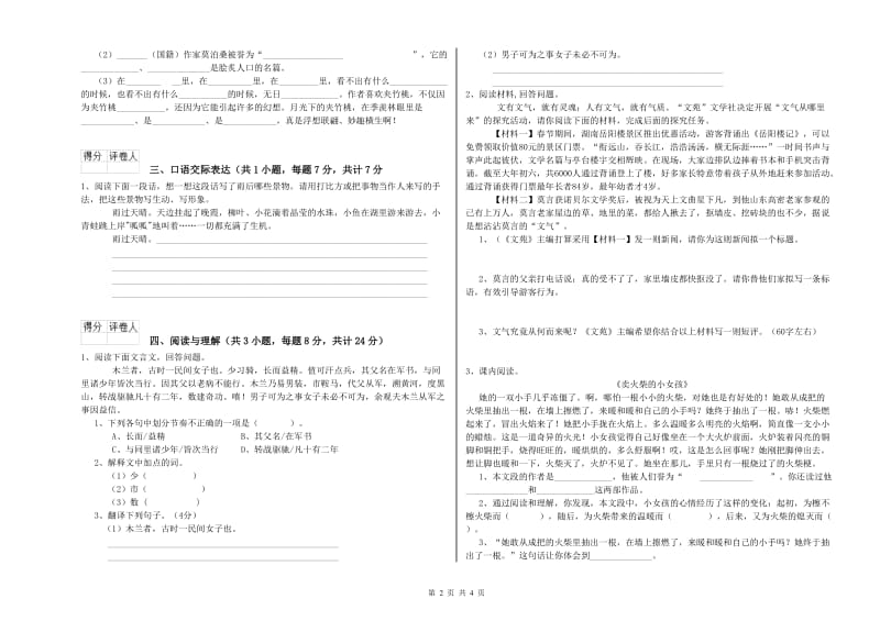 山西省小升初语文强化训练试卷A卷 附解析.doc_第2页