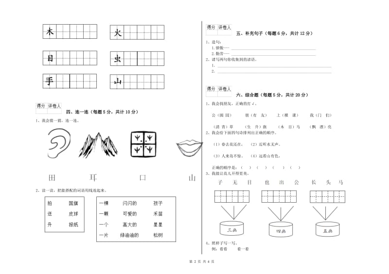 武威市实验小学一年级语文【上册】开学检测试卷 附答案.doc_第2页