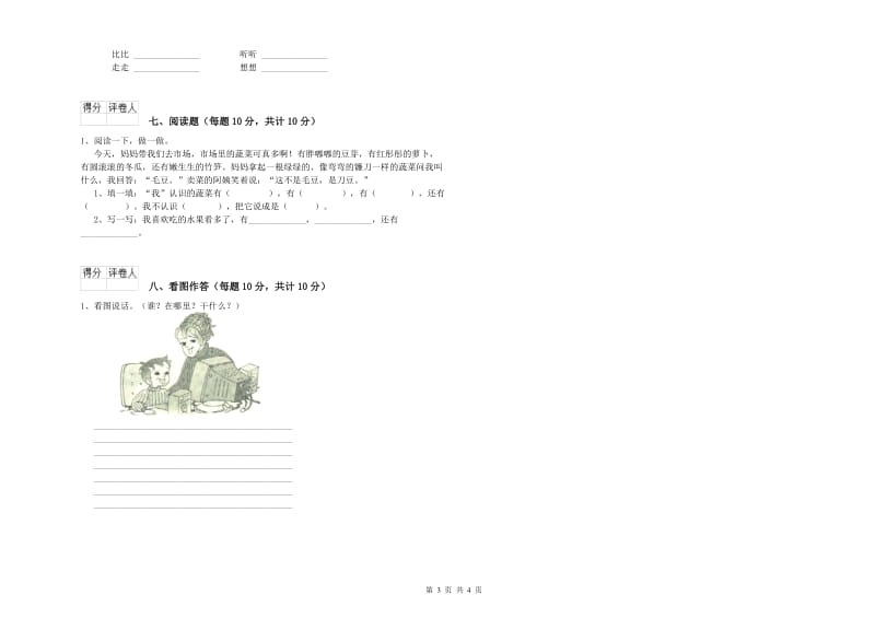 武威市实验小学一年级语文【上册】开学检测试卷 附答案.doc_第3页