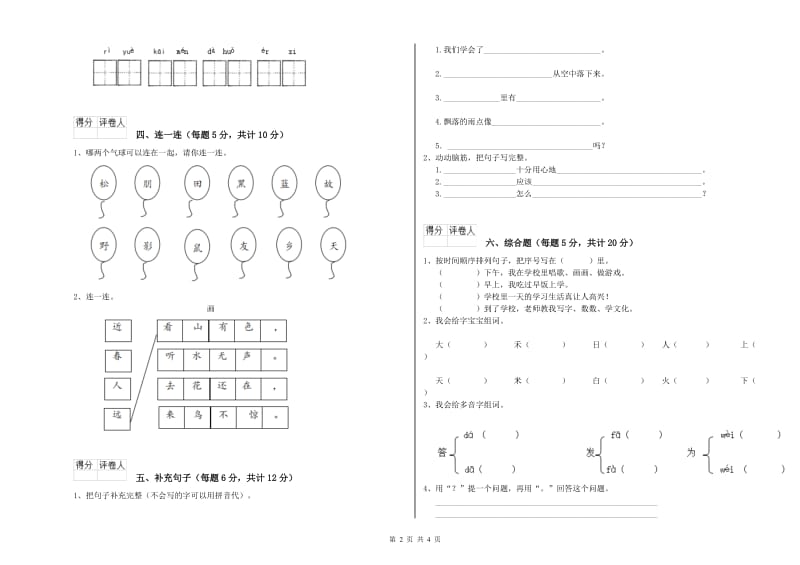 文山壮族苗族自治州实验小学一年级语文【上册】自我检测试卷 附答案.doc_第2页