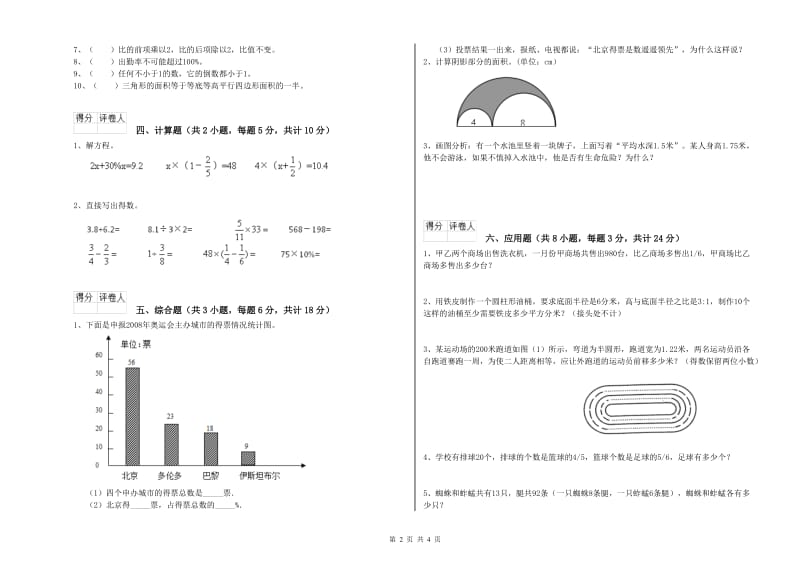 实验小学小升初数学提升训练试卷C卷 外研版（含答案）.doc_第2页