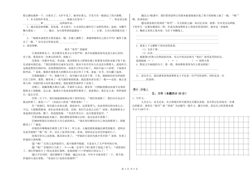 实验小学六年级语文【上册】强化训练试题 沪教版（含答案）.doc_第3页