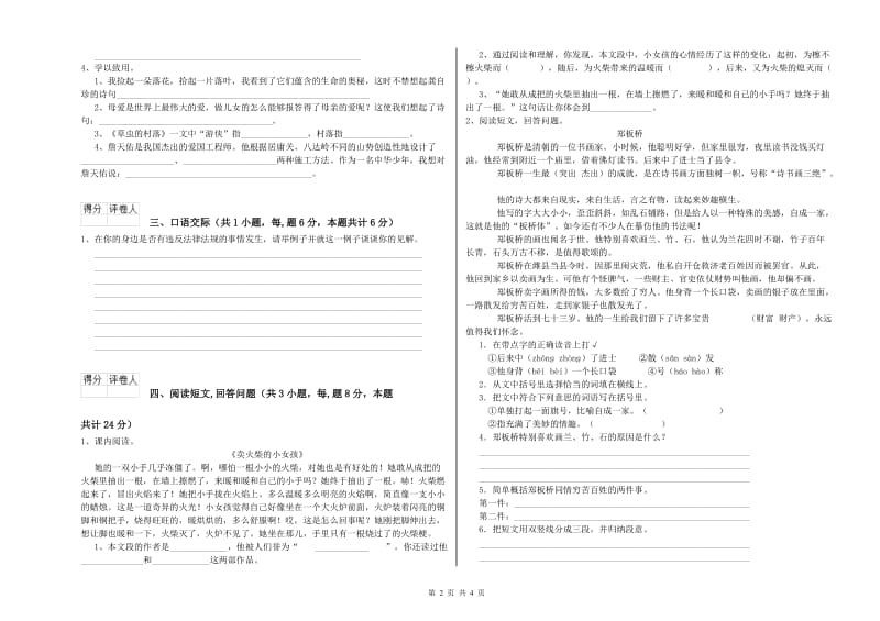 常德市实验小学六年级语文下学期自我检测试题 含答案.doc_第2页