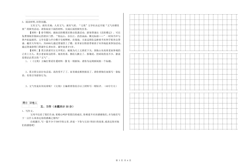 常德市实验小学六年级语文下学期自我检测试题 含答案.doc_第3页