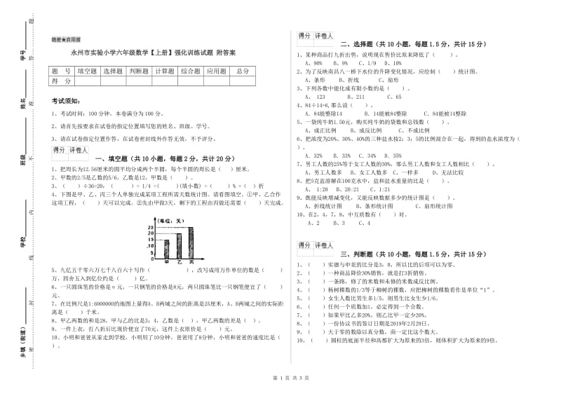 永州市实验小学六年级数学【上册】强化训练试题 附答案.doc_第1页