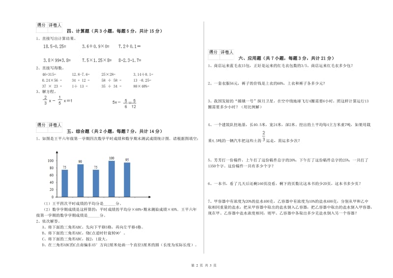 永州市实验小学六年级数学【上册】强化训练试题 附答案.doc_第2页