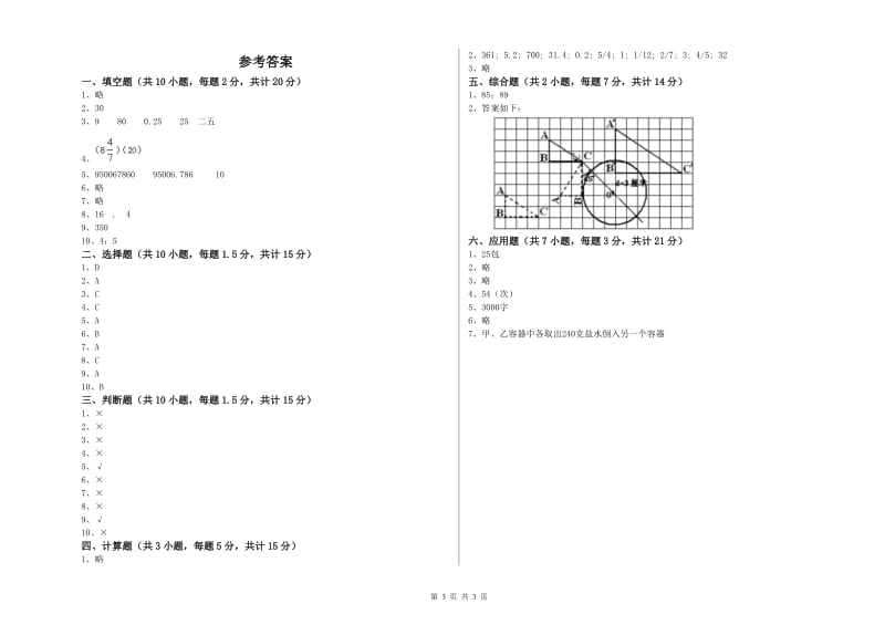 永州市实验小学六年级数学【上册】强化训练试题 附答案.doc_第3页