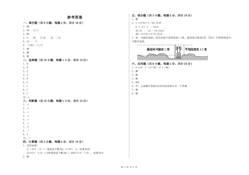 广东省2020年小升初数学过关检测试卷A卷 含答案.doc_第3页