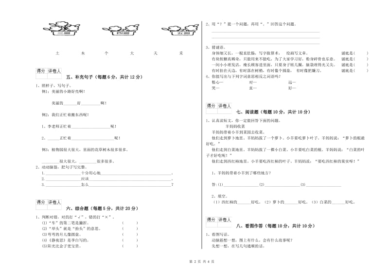 果洛藏族自治州实验小学一年级语文【上册】期中考试试题 附答案.doc_第2页