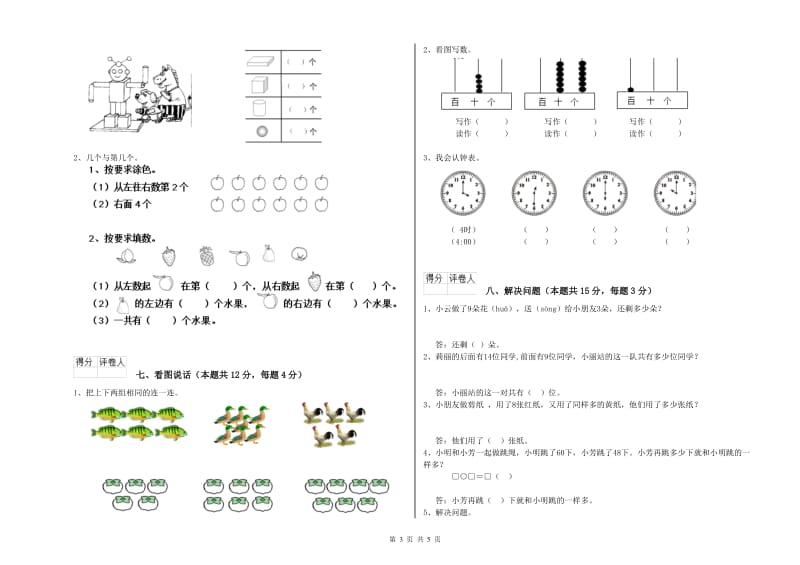 德阳市2020年一年级数学上学期综合练习试卷 附答案.doc_第3页