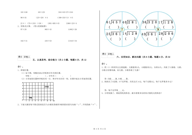 山东省重点小学四年级数学下学期期中考试试卷 含答案.doc_第2页