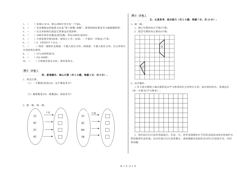 新人教版2020年三年级数学【上册】全真模拟考试试题 附答案.doc_第2页