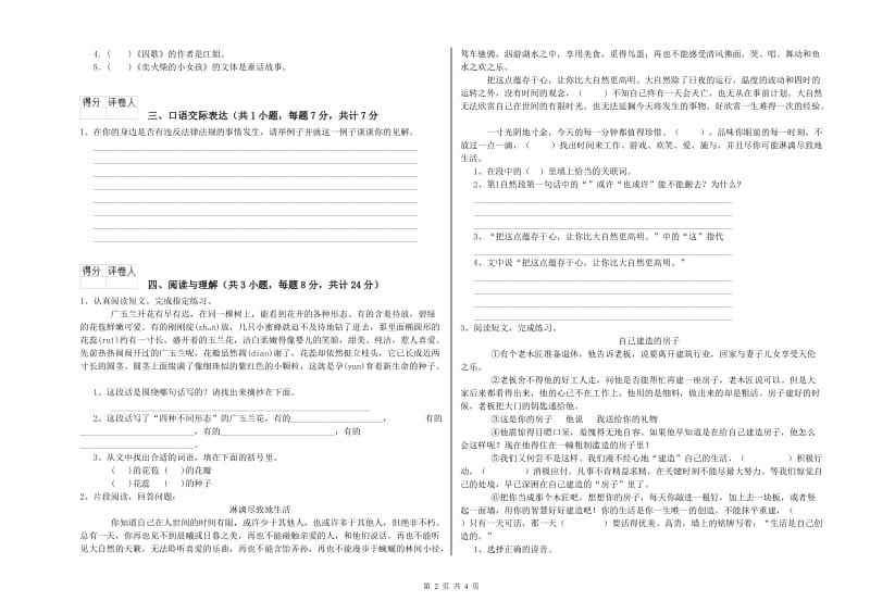 来宾市重点小学小升初语文能力提升试卷 附答案.doc_第2页