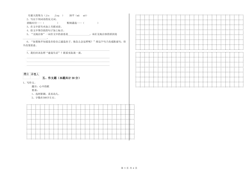 来宾市重点小学小升初语文能力提升试卷 附答案.doc_第3页