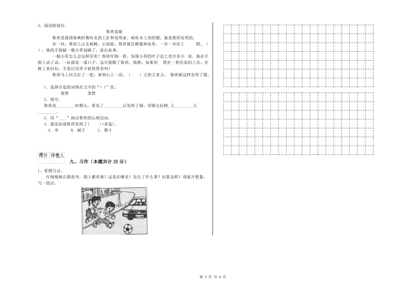 实验小学二年级语文下学期月考试卷A卷 附答案.doc_第3页