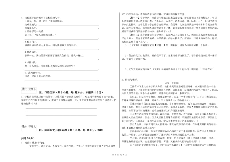 实验小学六年级语文上学期能力提升试题 江苏版（附答案）.doc_第2页