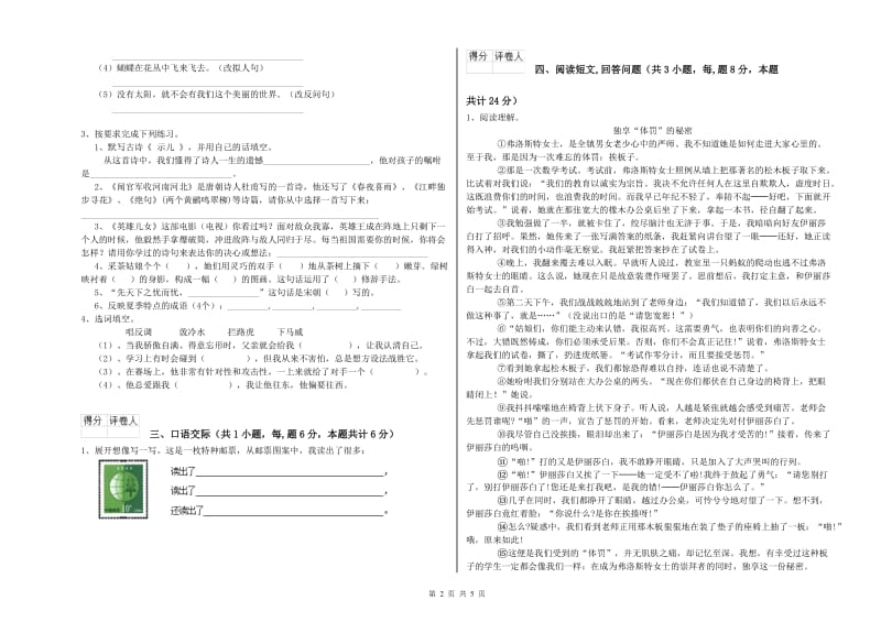 实验小学六年级语文【上册】过关检测试题 长春版（附答案）.doc_第2页