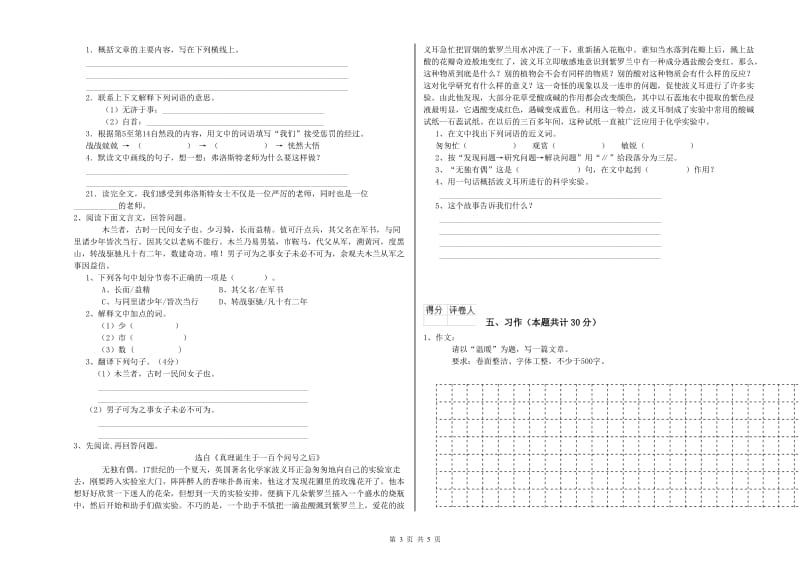 实验小学六年级语文【上册】过关检测试题 长春版（附答案）.doc_第3页