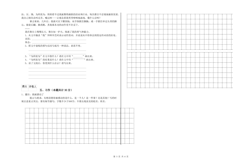 实验小学六年级语文【下册】强化训练试卷 江西版（附答案）.doc_第3页