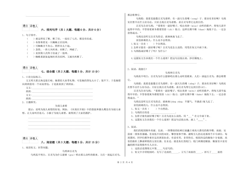 广西2020年二年级语文上学期开学检测试卷 附答案.doc_第2页