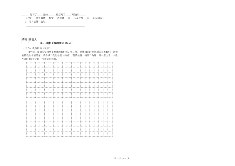 广西2020年二年级语文上学期开学检测试卷 附答案.doc_第3页