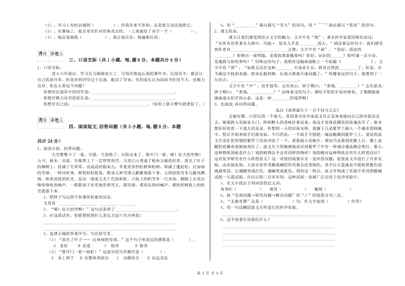 新人教版六年级语文上学期自我检测试卷B卷 附答案.doc_第2页