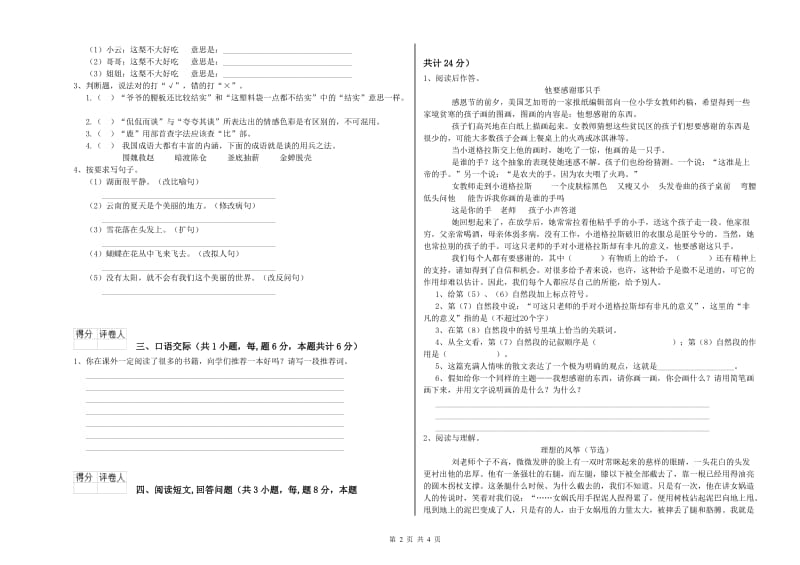 巴中市实验小学六年级语文【下册】强化训练试题 含答案.doc_第2页