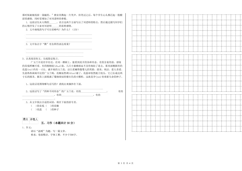 巴中市实验小学六年级语文【下册】强化训练试题 含答案.doc_第3页