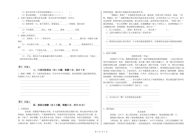 恩施土家族苗族自治州重点小学小升初语文每日一练试卷 附解析.doc_第2页