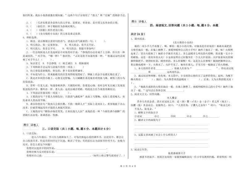 实验小学六年级语文下学期考前练习试题 上海教育版（附答案）.doc_第2页