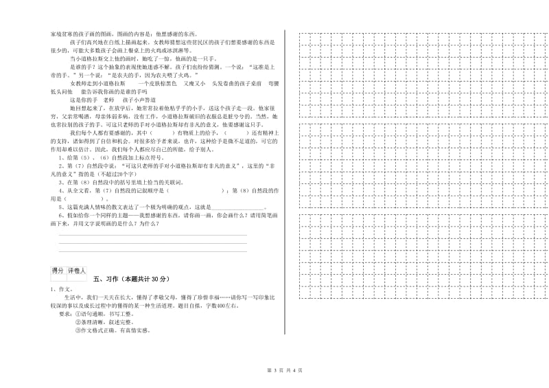 实验小学六年级语文下学期考前练习试题 上海教育版（附答案）.doc_第3页