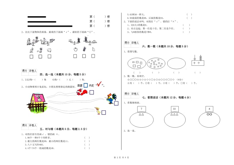 新人教版2020年一年级数学【下册】期末考试试卷 附解析.doc_第2页