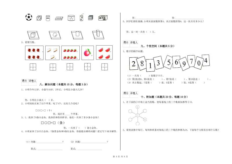 新人教版2020年一年级数学【下册】期末考试试卷 附解析.doc_第3页