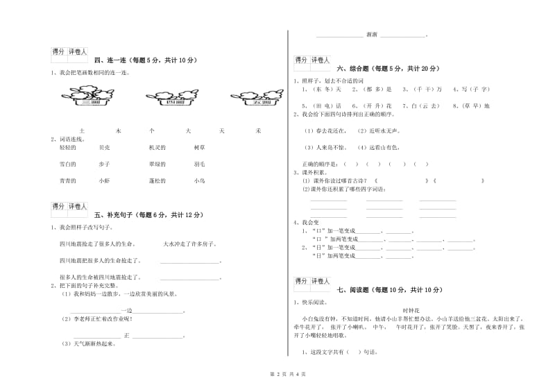 汕尾市实验小学一年级语文【下册】开学考试试题 附答案.doc_第2页