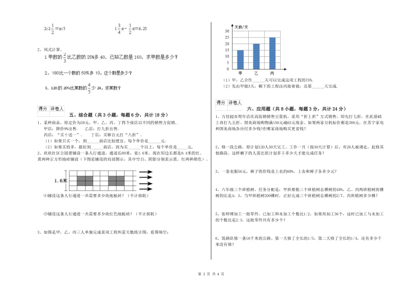 山西省2019年小升初数学每日一练试题C卷 含答案.doc_第2页