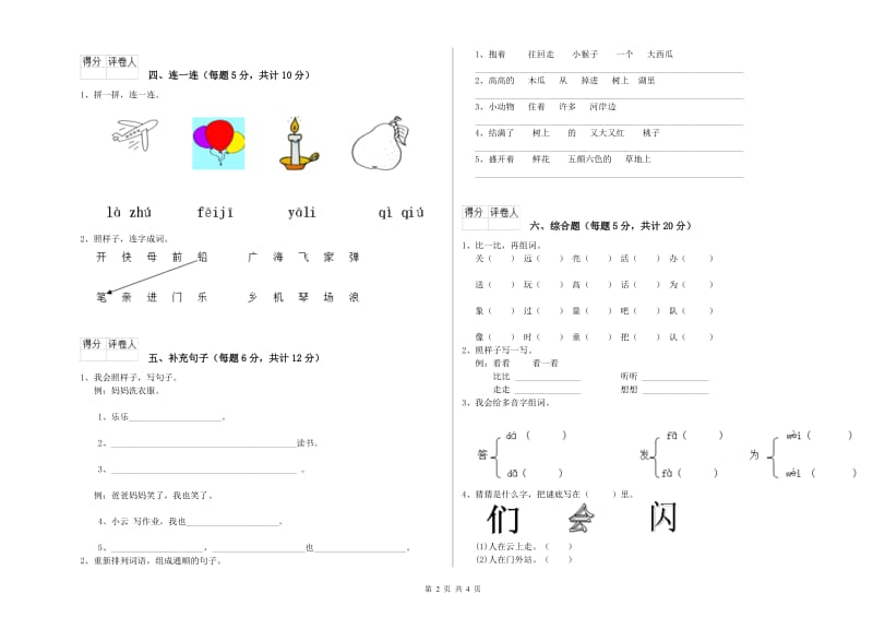 昌都市实验小学一年级语文【下册】开学检测试题 附答案.doc_第2页