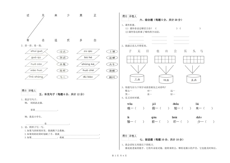 揭阳市实验小学一年级语文上学期期中考试试卷 附答案.doc_第2页